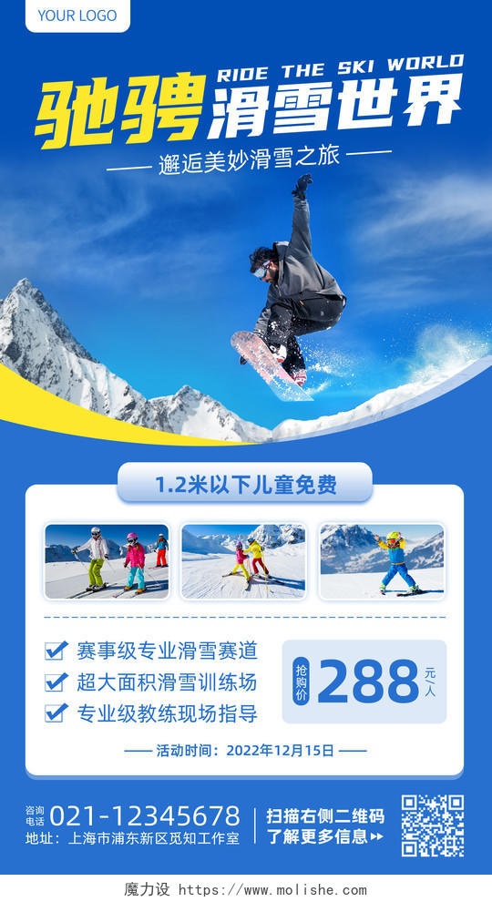 蓝色驰骋滑雪世界滑雪宣传手机文案海报